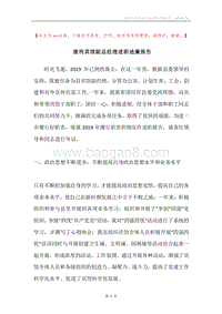 接待宾馆副总经理述职述廉报告.docx