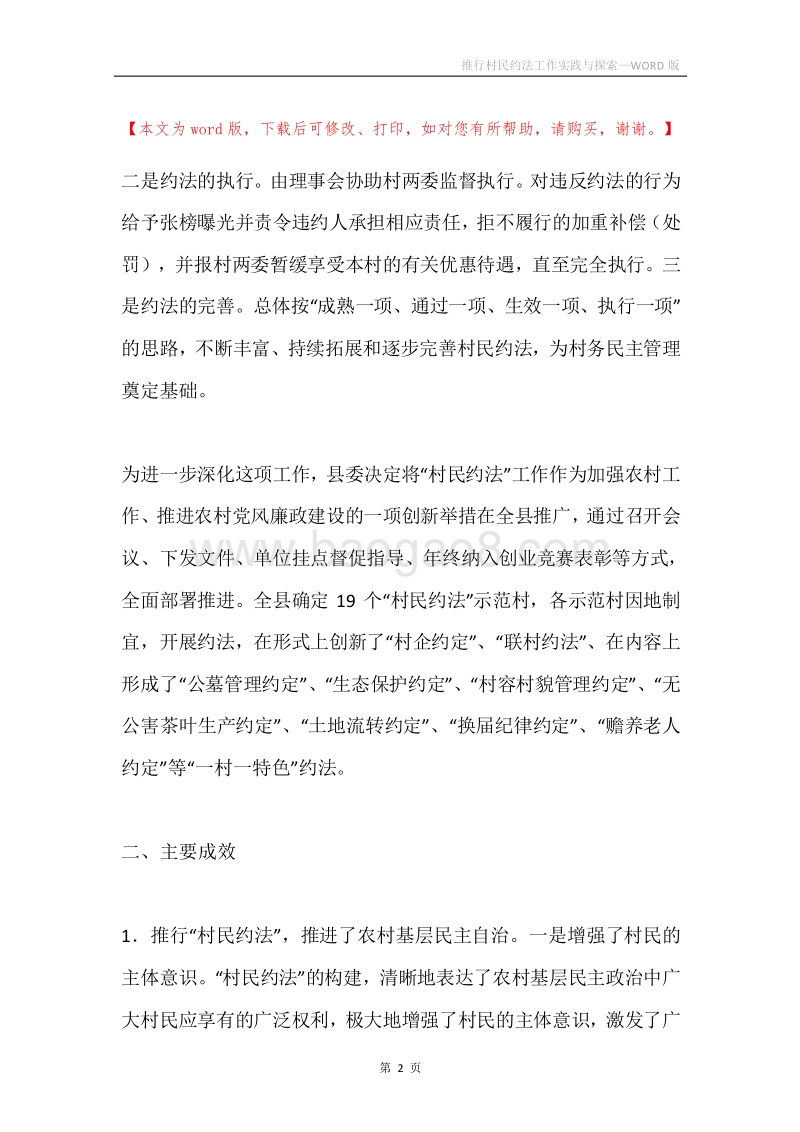 推行村民约法工作实践与探索.docx_第2页
