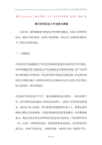 推行村民约法工作实践与探索.docx