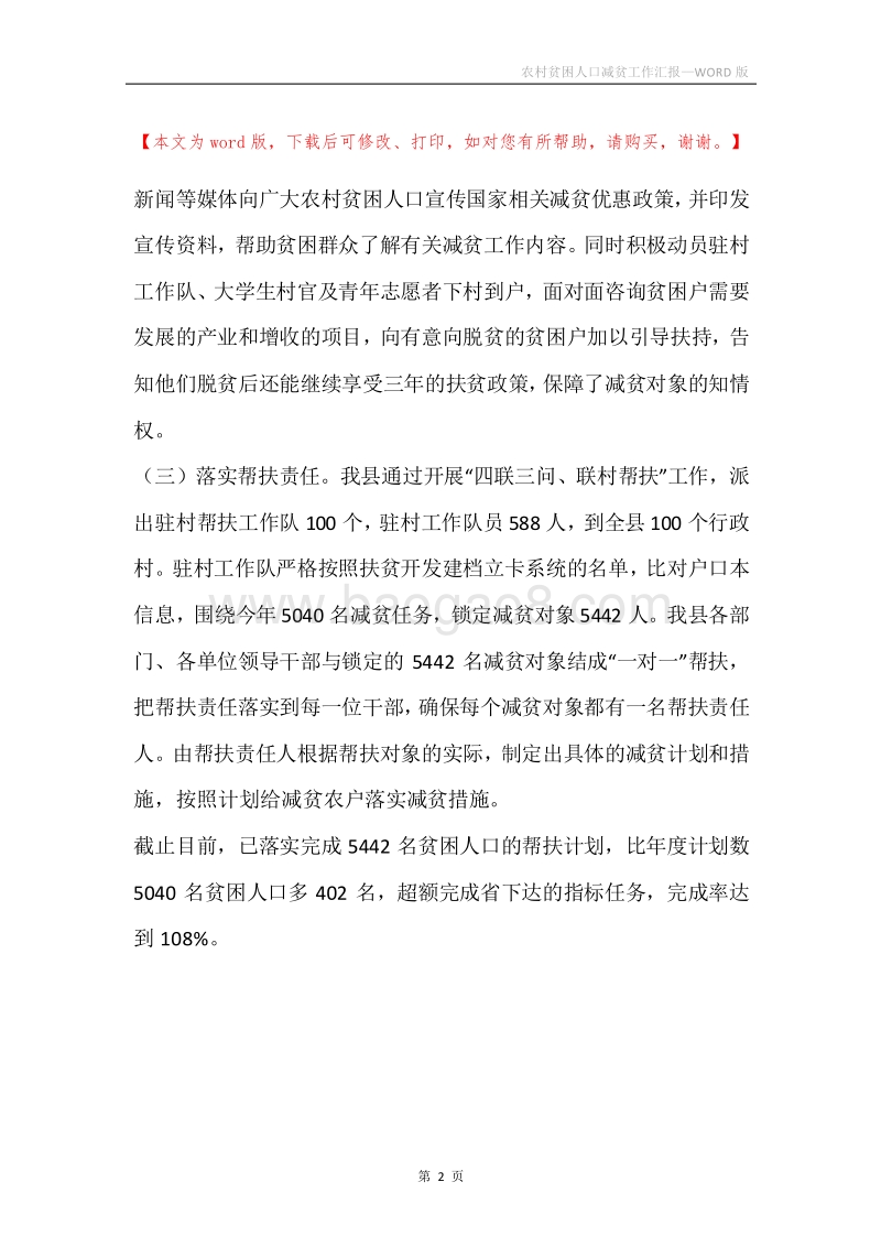 农村贫困人口减贫工作汇报.docx_第2页