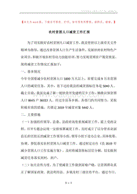 农村贫困人口减贫工作汇报.docx