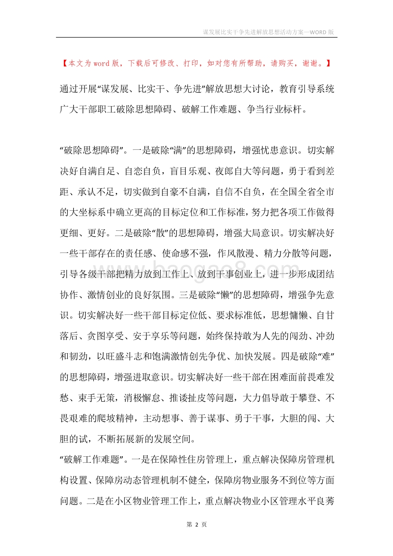 谋发展比实干争先进解放思想活动方案.docx_第2页