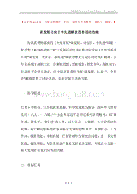 谋发展比实干争先进解放思想活动方案.docx