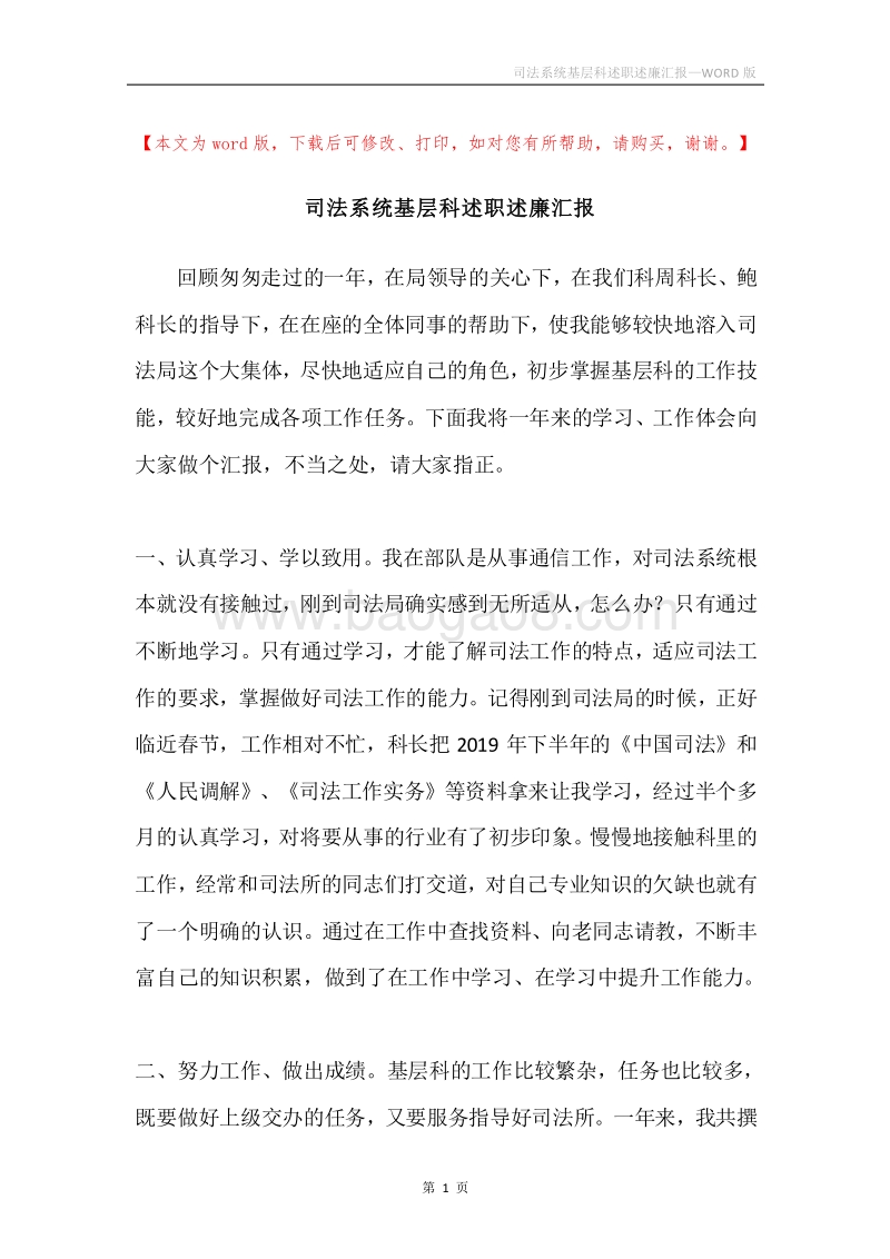 司法系统基层科述职述廉汇报.docx_第1页