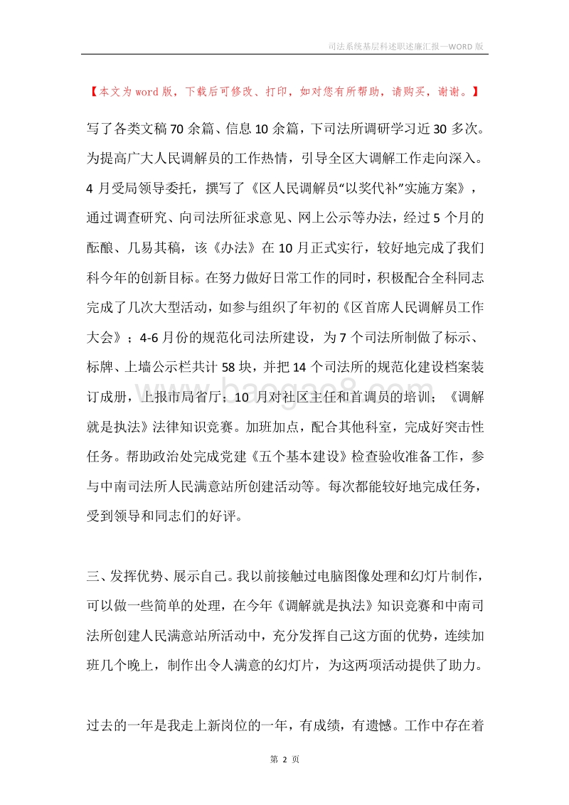 司法系统基层科述职述廉汇报.docx_第2页