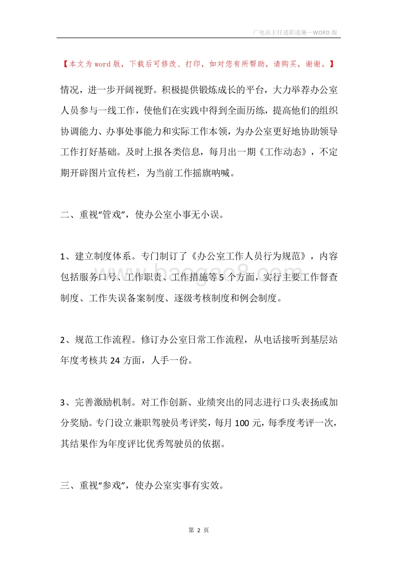 广电站主任述职述廉.docx_第2页