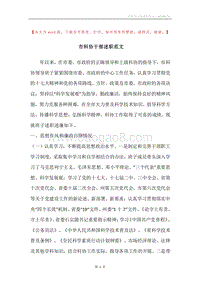 市科协干部述职范文.docx