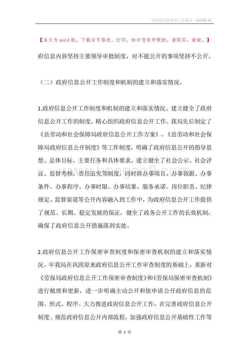 劳保局信息管理工作报告.docx_第2页