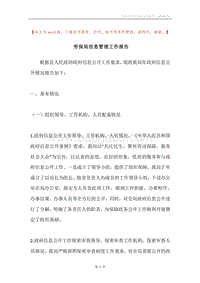 劳保局信息管理工作报告.docx