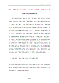 民营企业扶贫情况报告.docx