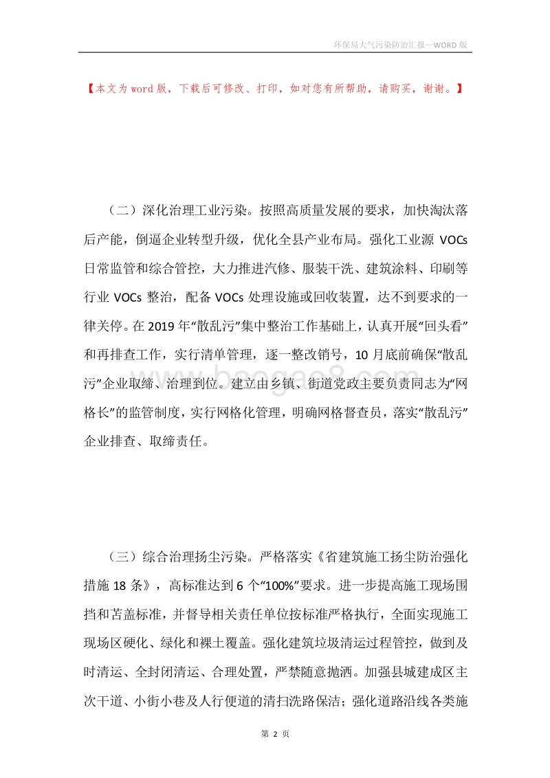 环保局大气污染防治汇报.docx_第2页