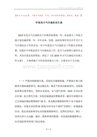 环保局大气污染防治汇报.docx
