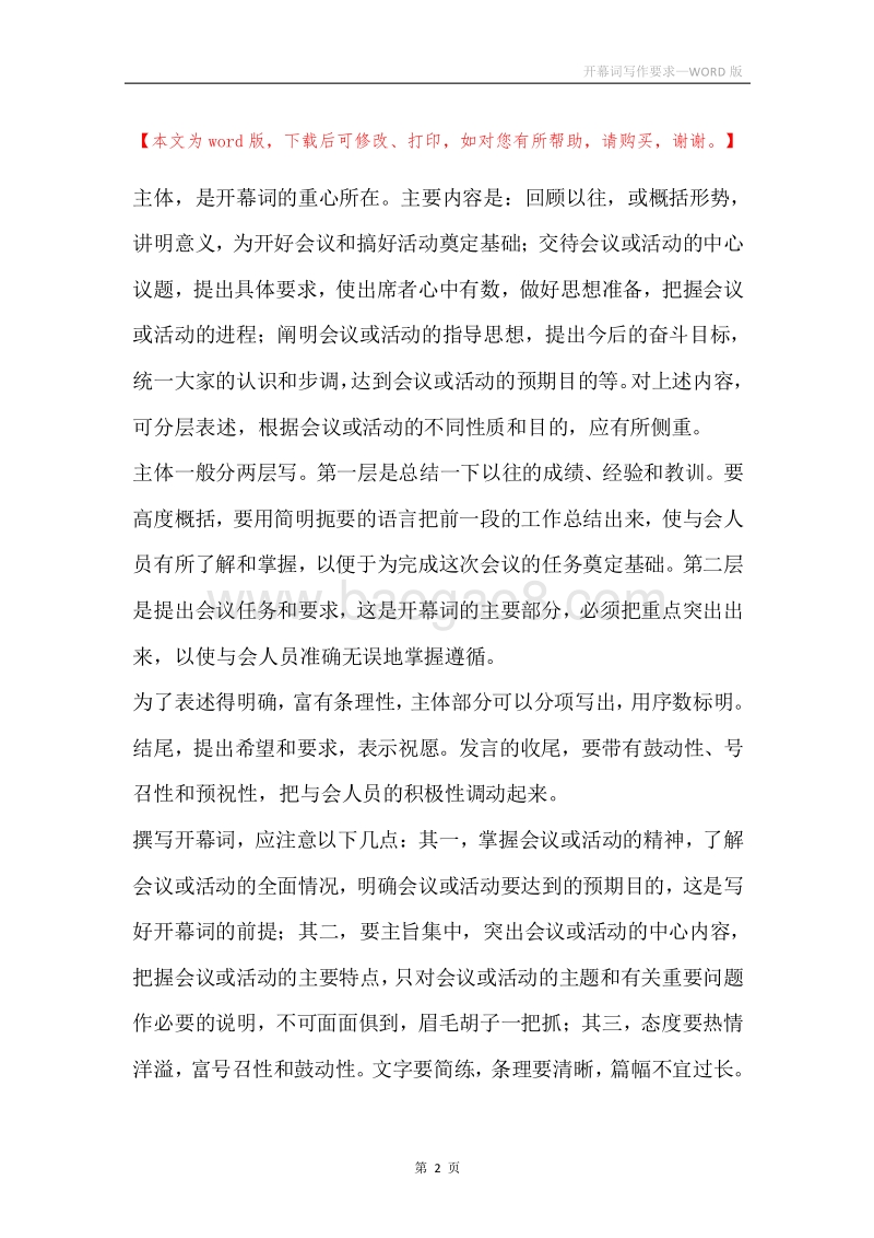 开幕词写作要求.docx_第2页