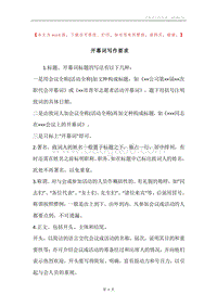 开幕词写作要求.docx