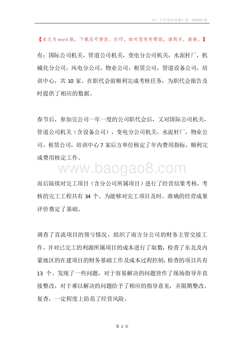 电厂主管述职述廉汇报.docx_第2页