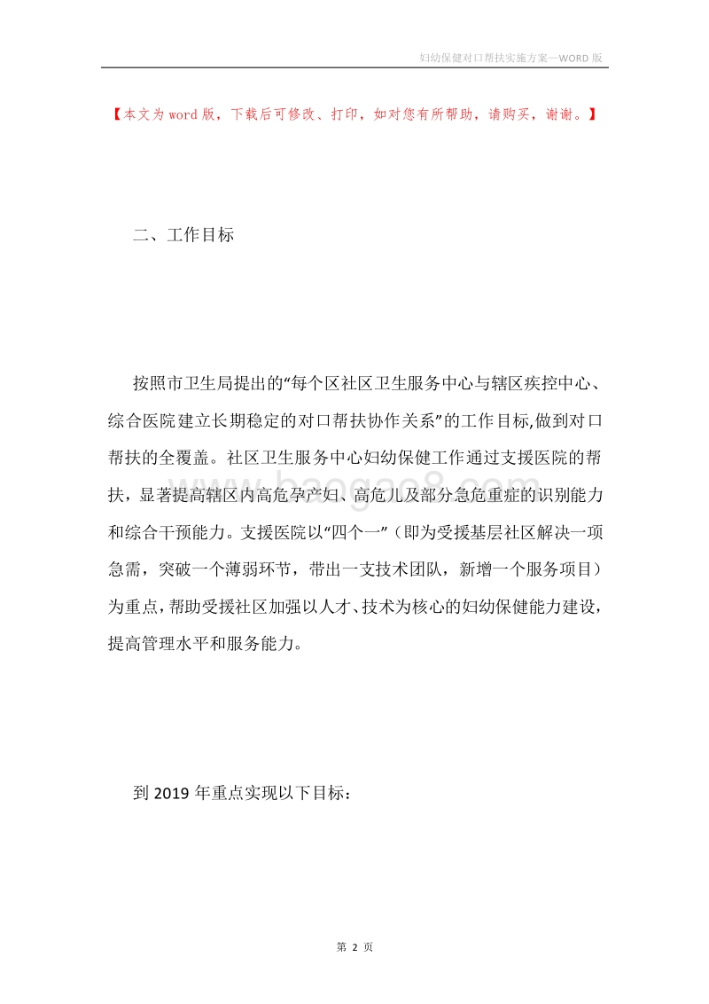 妇幼保健对口帮扶实施方案.docx_第2页