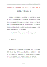 妇幼保健对口帮扶实施方案.docx