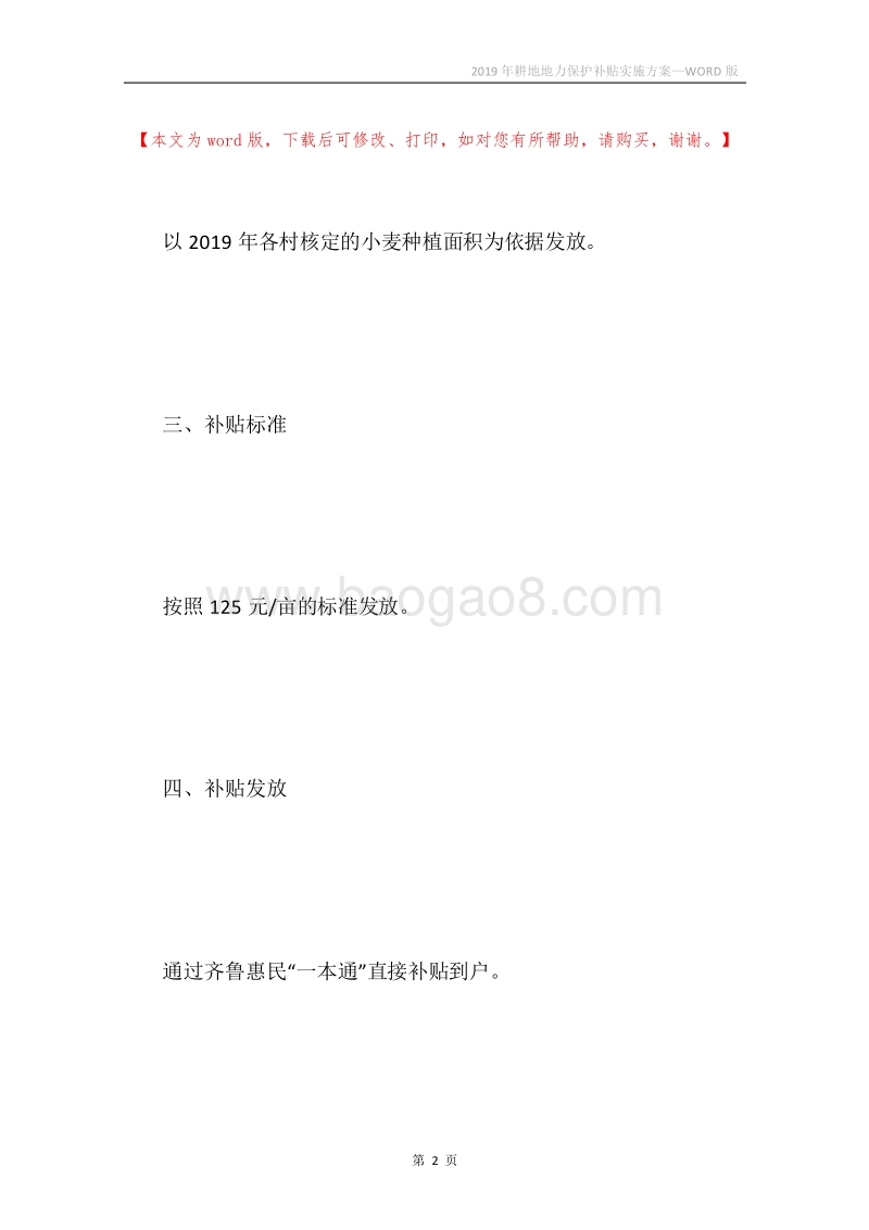 2019年耕地地力保护补贴实施方案.docx_第2页