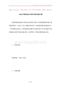 2019年耕地地力保护补贴实施方案.docx