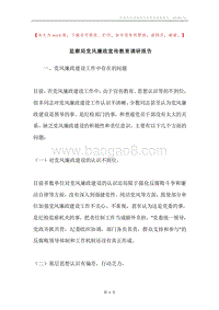监察局党风廉政宣传教育调研报告.docx