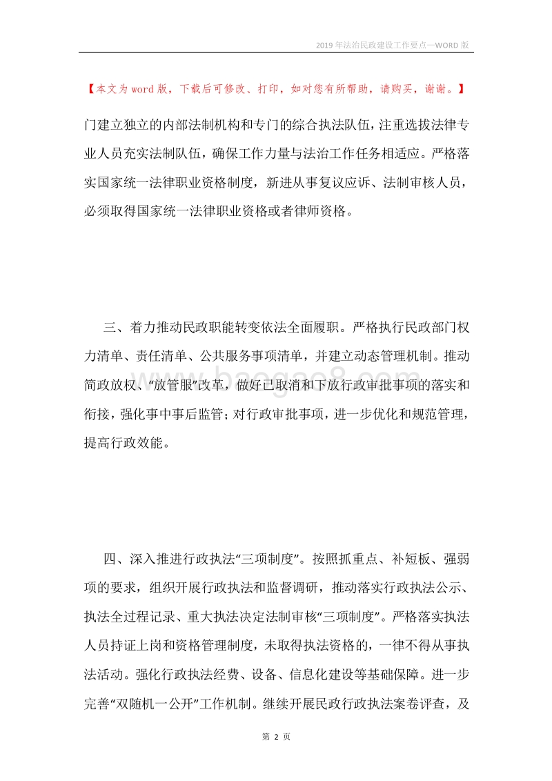 2019年法治民政建设工作要点.docx_第2页