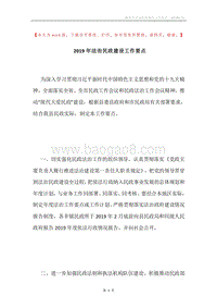 2019年法治民政建设工作要点.docx