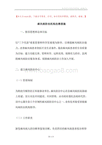 麻风病防治机构改善措施.docx