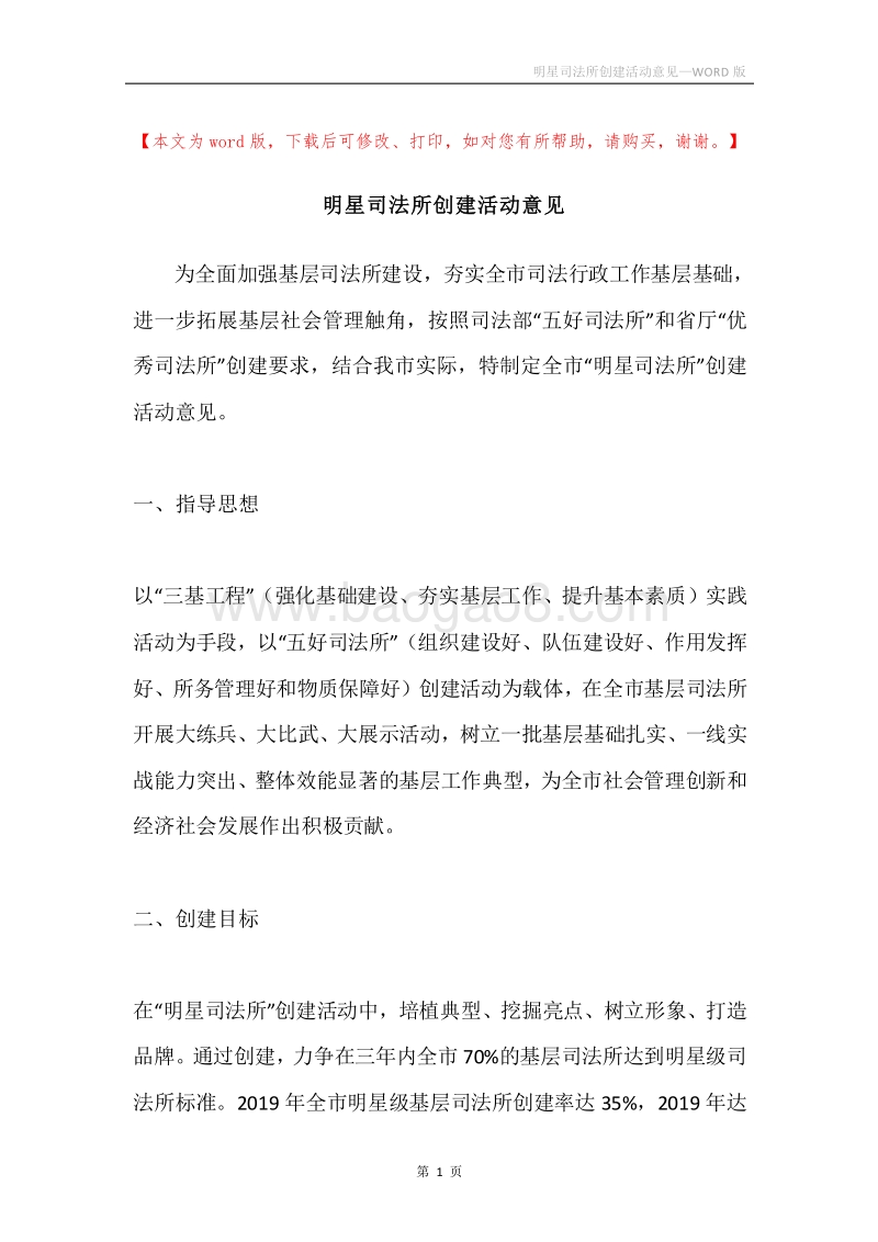 明星司法所创建活动意见.docx_第1页
