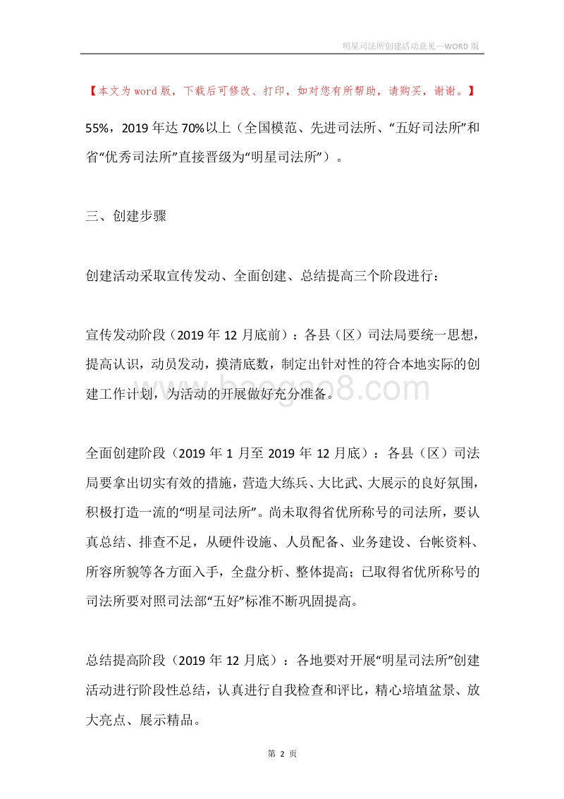 明星司法所创建活动意见.docx_第2页