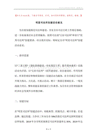 明星司法所创建活动意见.docx
