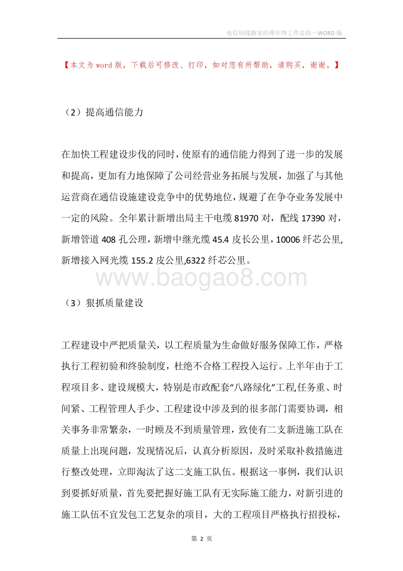电信局线路室经理年终工作总结.docx_第2页