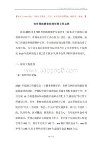 电信局线路室经理年终工作总结.docx