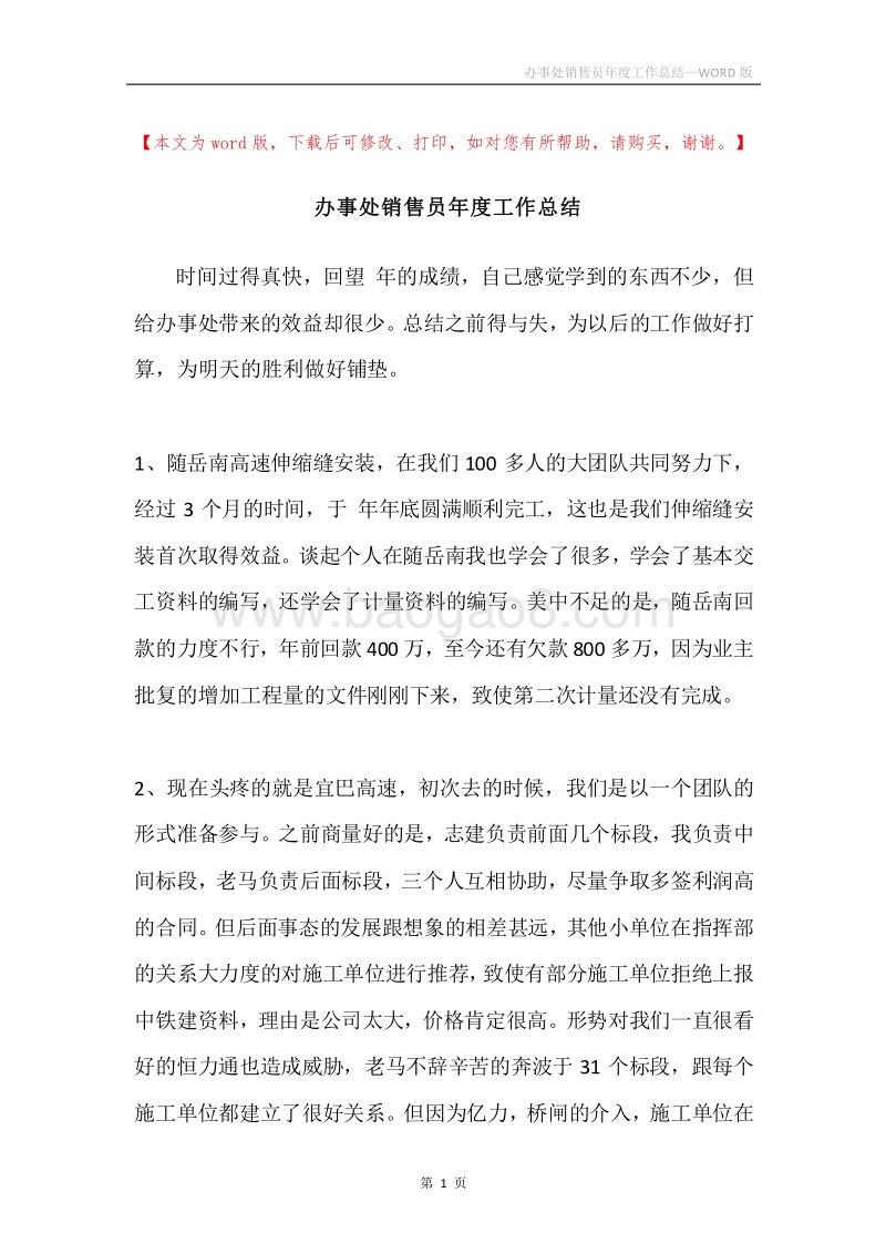 办事处销售员年度工作总结.docx_第1页
