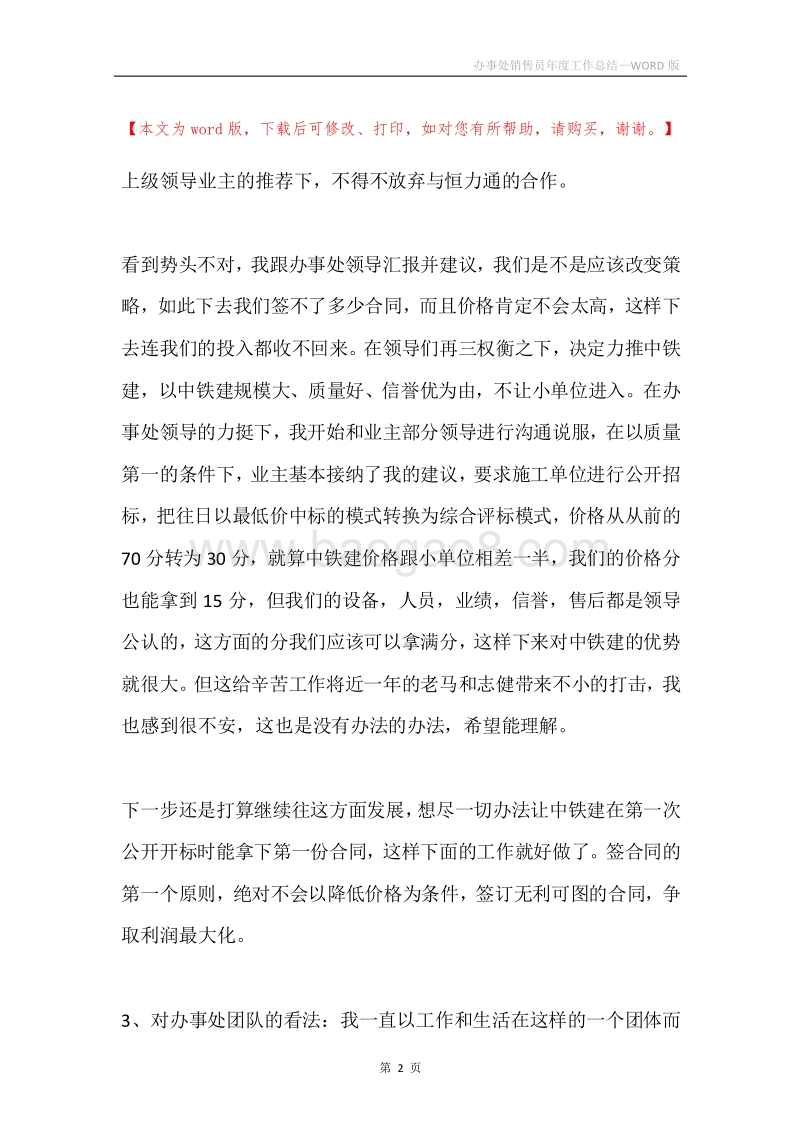办事处销售员年度工作总结.docx_第2页