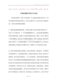 办事处销售员年度工作总结.docx