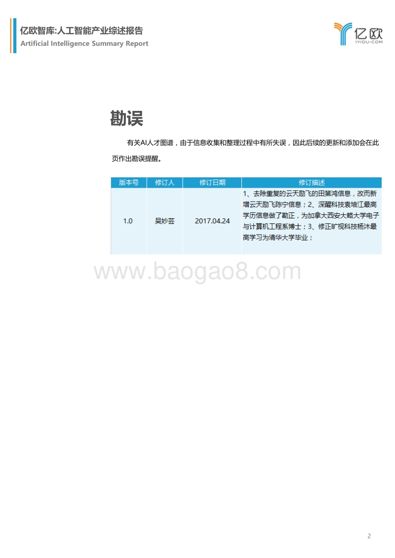 人工智能产业综述报告.pdf_第2页