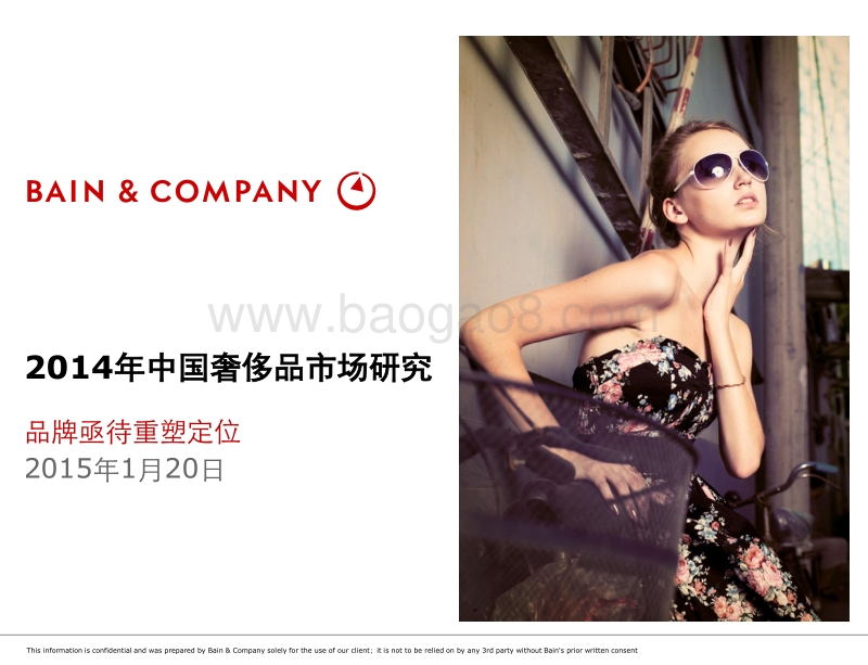2014年中国奢侈品市场研究.pdf_第1页