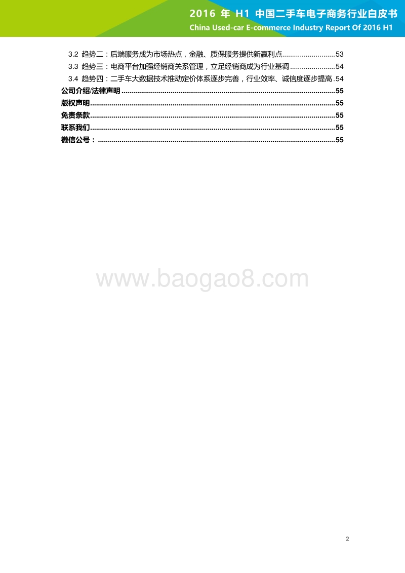 2016年H1中国二手车电子商务行业白皮书.pdf_第3页