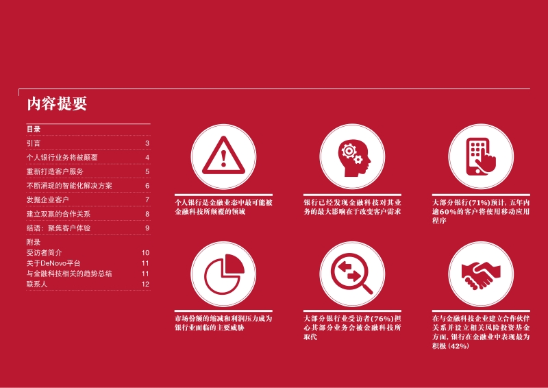 以客户为中心：金融科技重塑银行业新格局.pdf_第2页