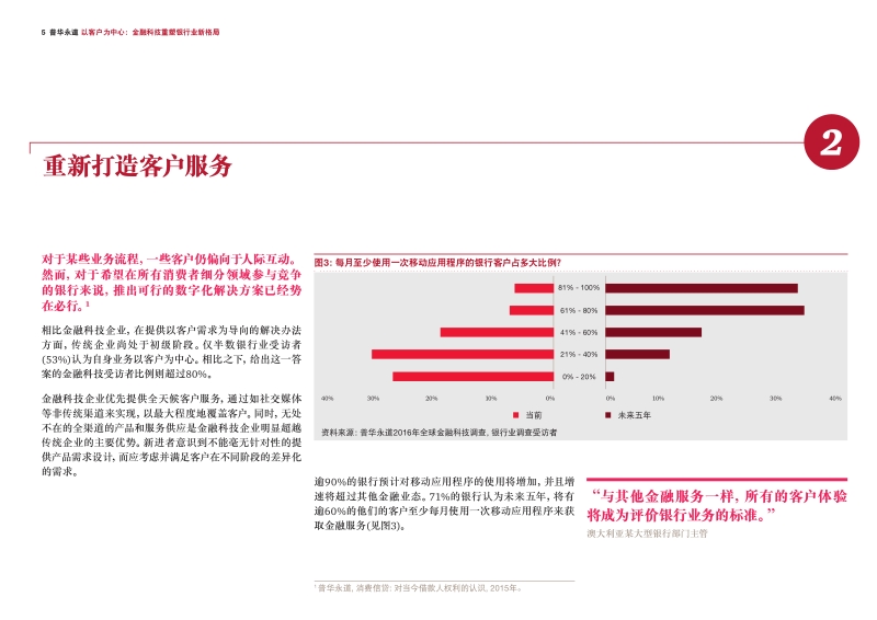 以客户为中心：金融科技重塑银行业新格局.pdf_第5页