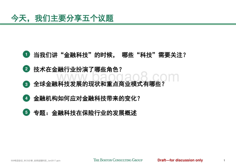 全球金融科技的发展趋势.pdf_第2页