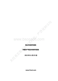 中国孕产用品市场研究报告.pdf