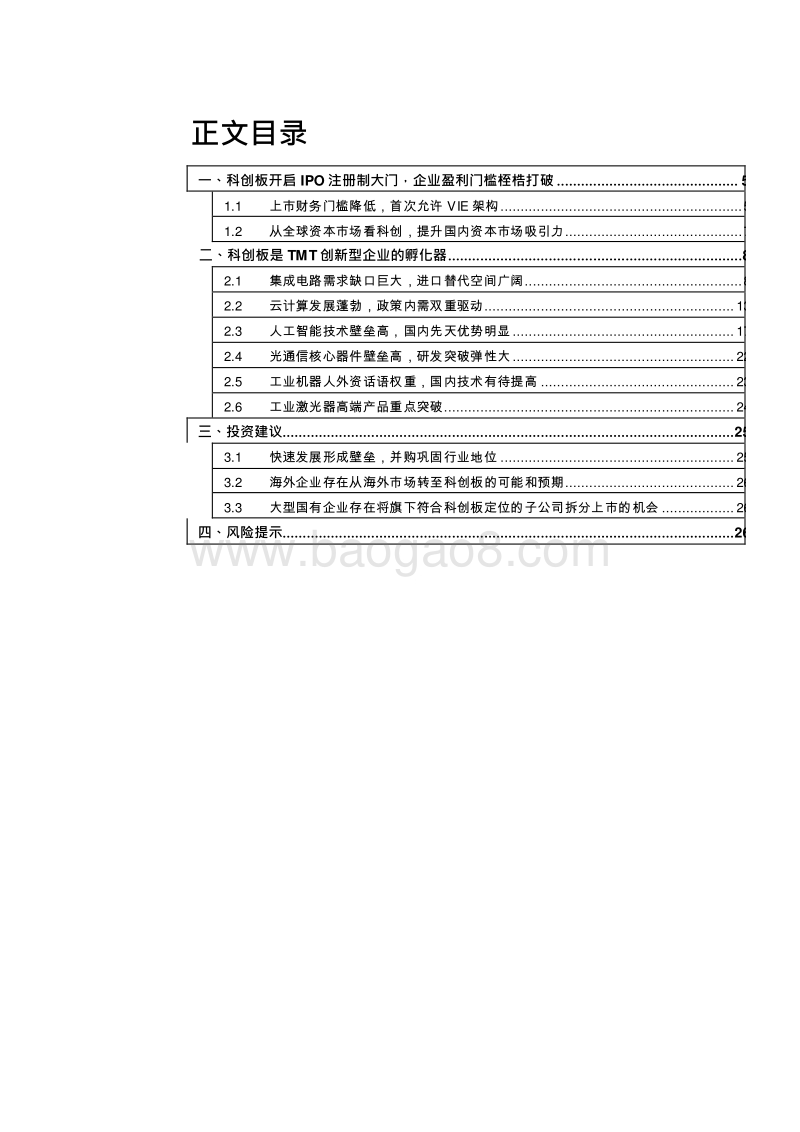 2019科创板TMT行业专题分析报告.doc_第2页