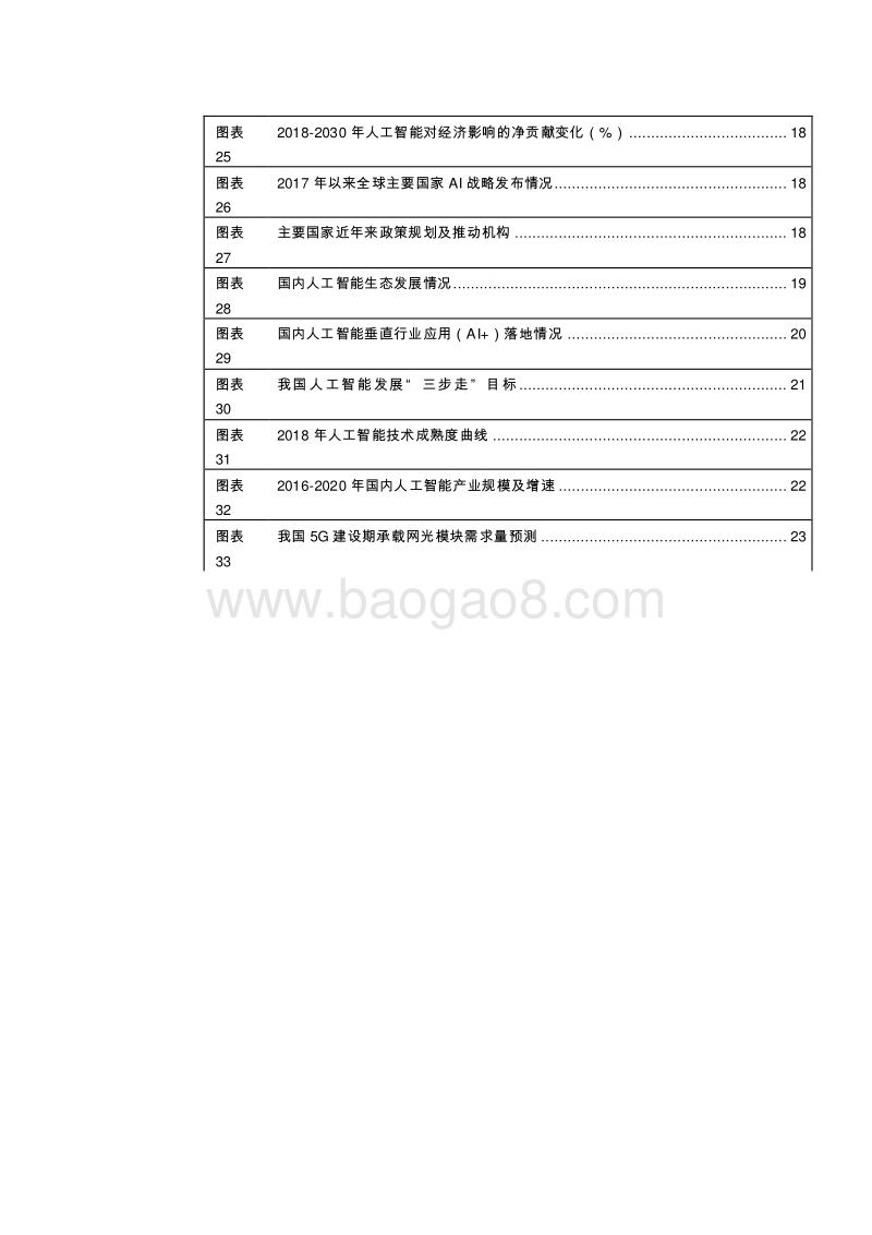 2019科创板TMT行业专题分析报告.doc_第4页