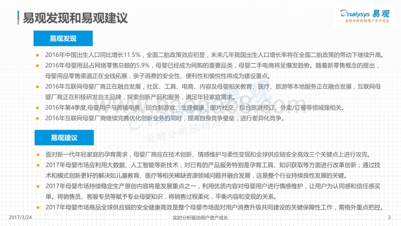 2017中国互联网母婴市场年度综合分析.pdf_第3页