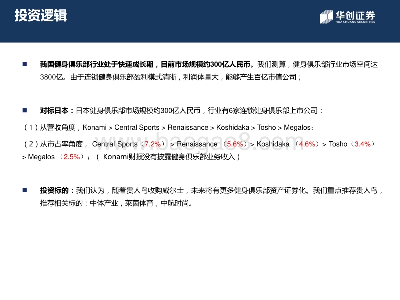 健身行业深度报告系列之2：他山之石，可以攻玉.pdf_第2页