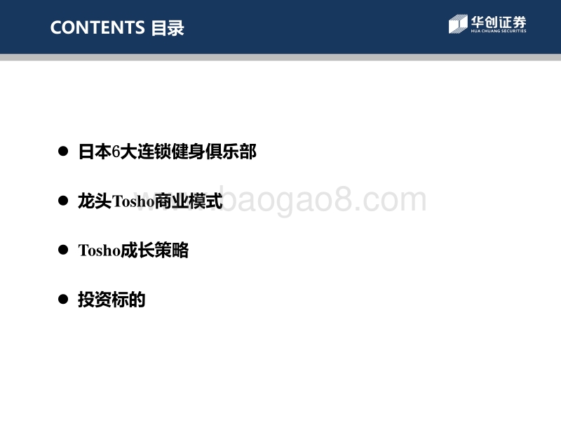 健身行业深度报告系列之2：他山之石，可以攻玉.pdf_第3页