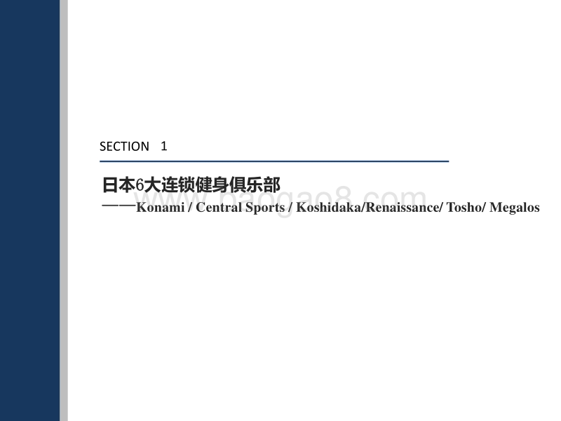 健身行业深度报告系列之2：他山之石，可以攻玉.pdf_第4页