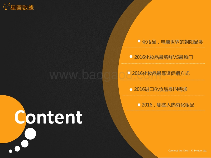 2016年化妆品市场不容错过的新气象.pdf_第4页