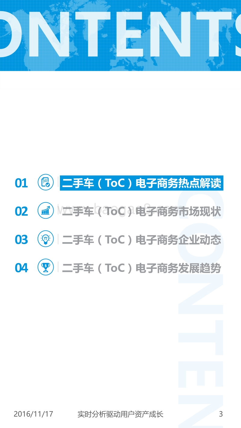 2016上半年中国二手车（ToC）电子商务市场监测盘点.pdf_第3页